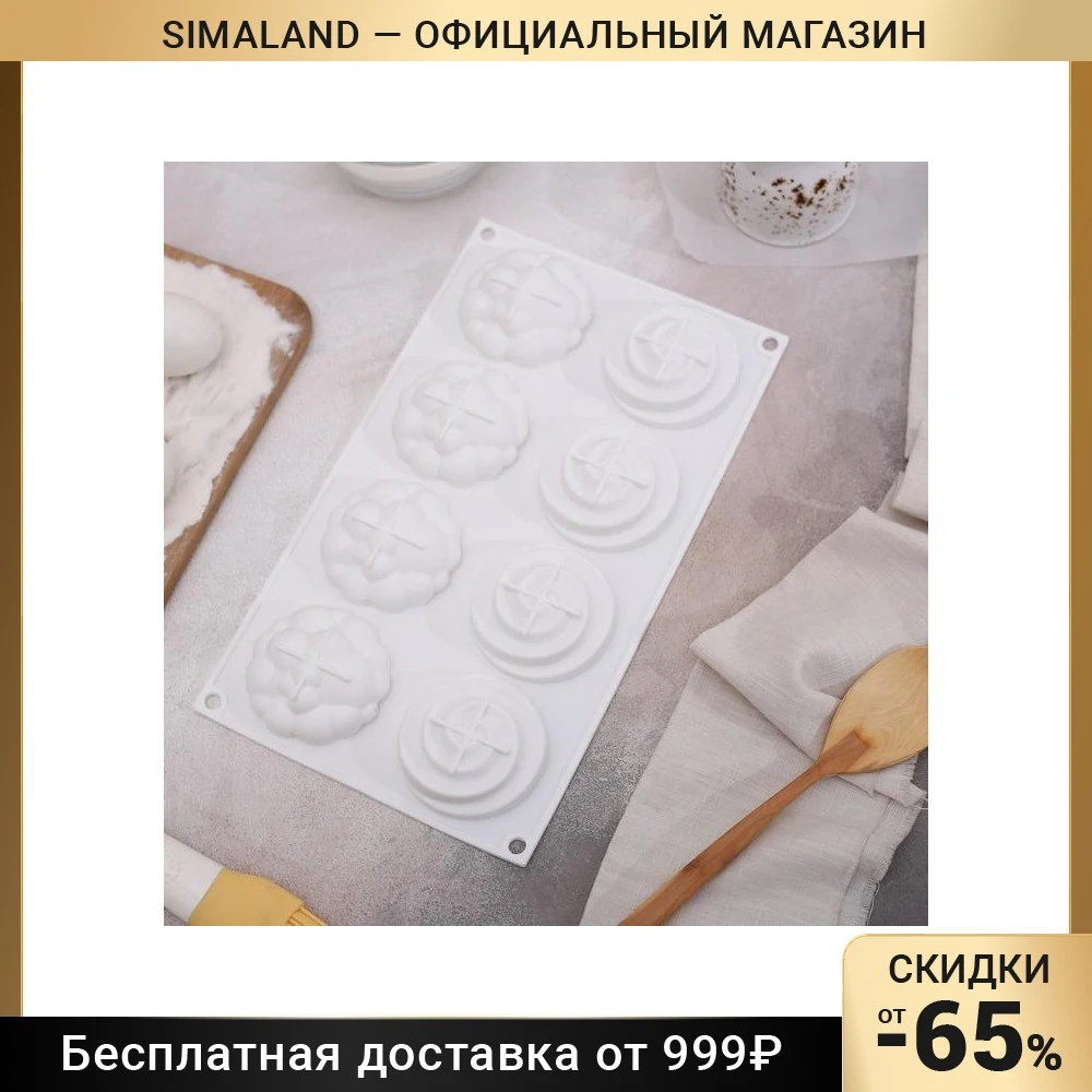 Форма для муссовых десертов и выпечки «Безе», 29,5×17 см, 8 ячеек, цвет белый