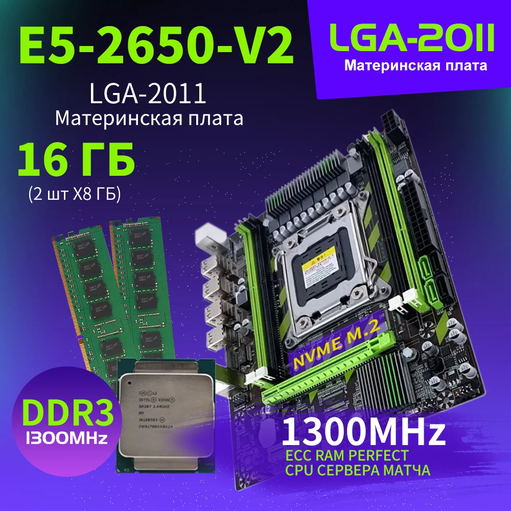 Комплект для материнской платы X79 LGA 2011 Xeon E5 2650 V2 CPU DDR3 16 Гб (2 шт. 8 ГБ) 1300 МГц память для настольного компьютера