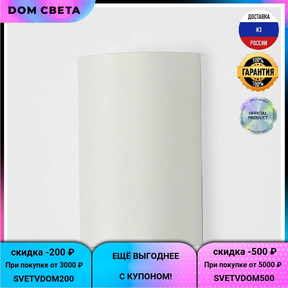 Настенный светодиодный светильник DesignLed GW Tube GW-6805-6-WH-WW 002393
