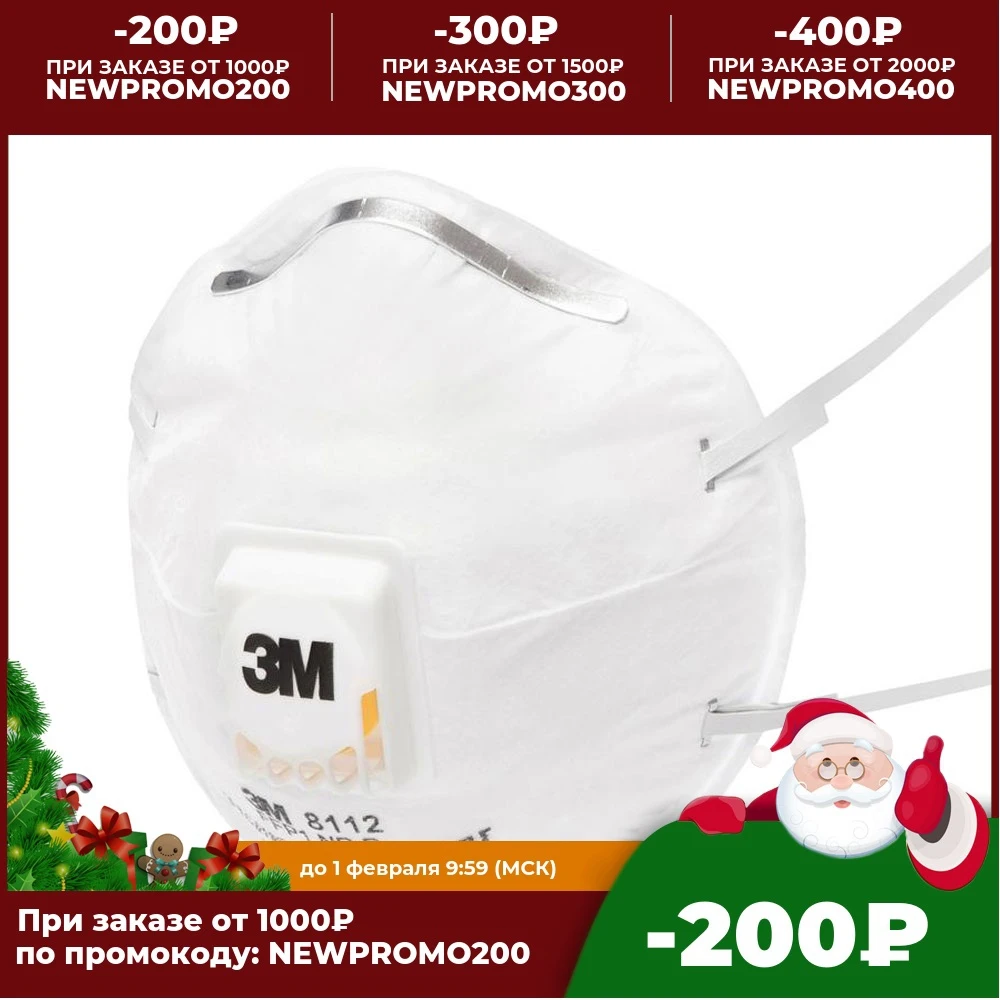 3M Полумаска противоаэаэаэтрубы FFP1 3M™, С клапаном выдоха, 10 шт/уп