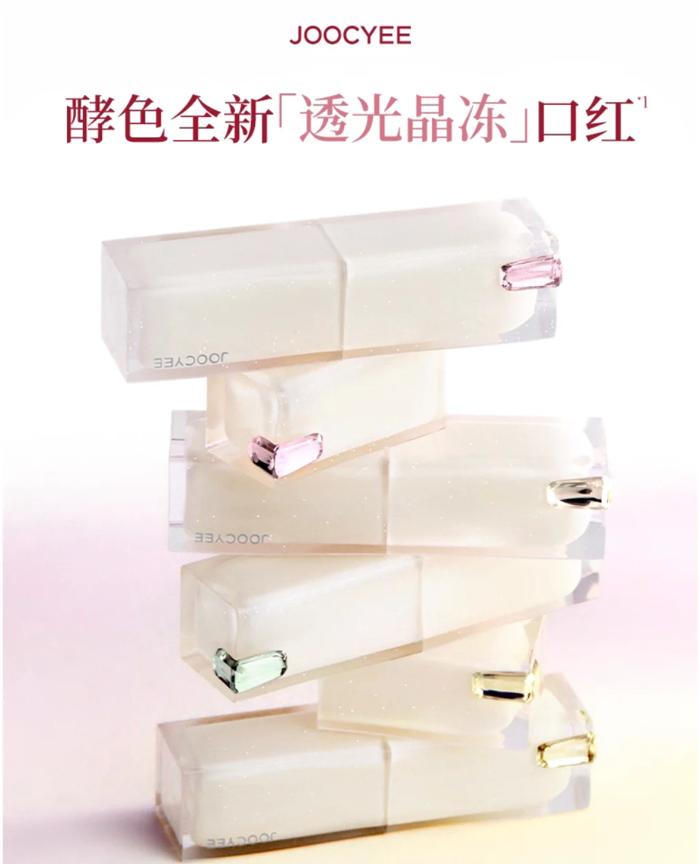 JOOCYEE LIPSTICK Lucent GLAZED ROUGE 3,2 г увлажняющий крем долговечный яркий и кристалл красота для губ водостойкая косметика для макияжа