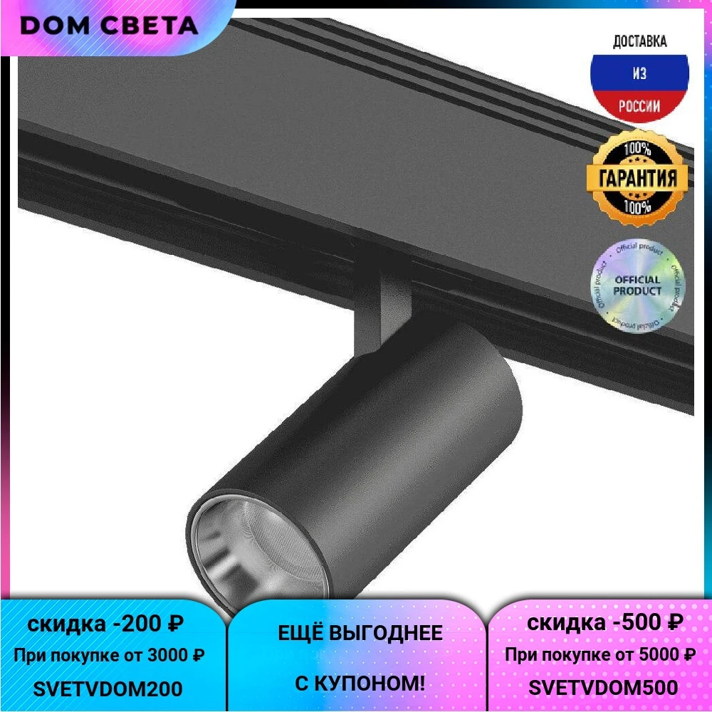 Трековый светодиодный светильник DesignLed SY-DIM-601201-BL-10-36-WW 007353