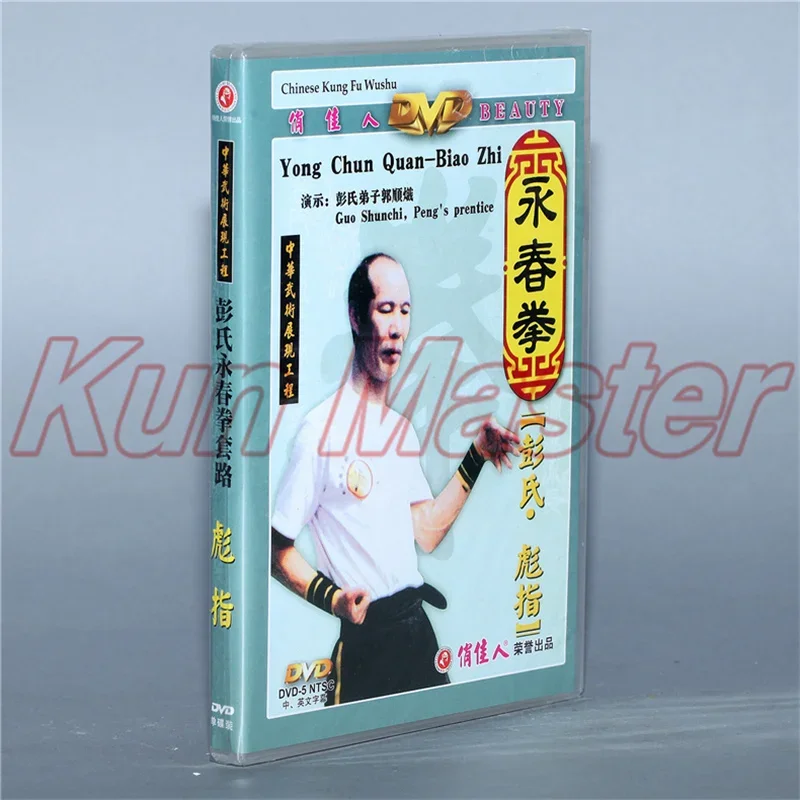Yong Chun Quan-biao Zhi Kung Fu Видео английские субтитры 1 DVD