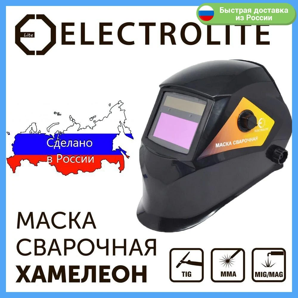 Маска сварщика Ф5 9-13DIN 99*45мм регулировка затемнения сменный