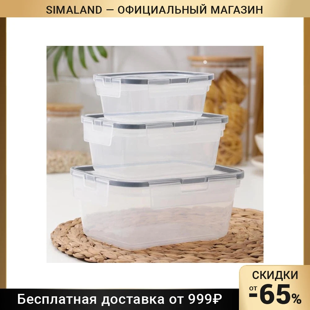 Комплект контейнеров для продуктов с защёлкой герметичная