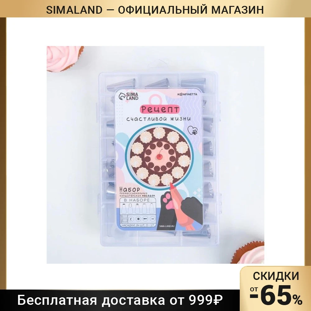 Набор кондитерских насадок 