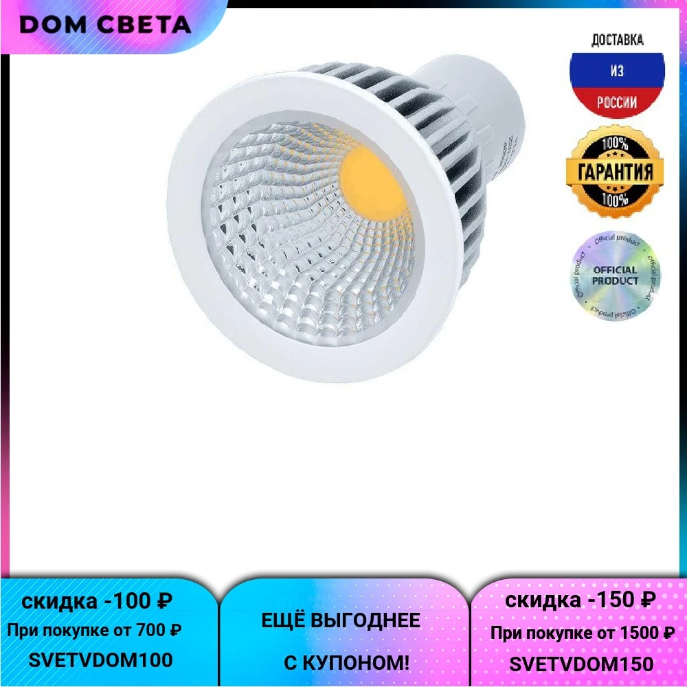 Лампочка светодиодная диммируемая DesignLed GU5.3 6W 4000K прозрачная 002364