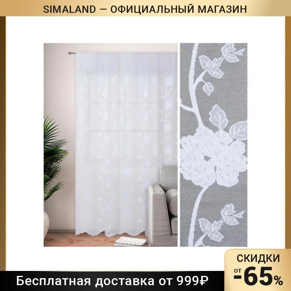 Тюль 