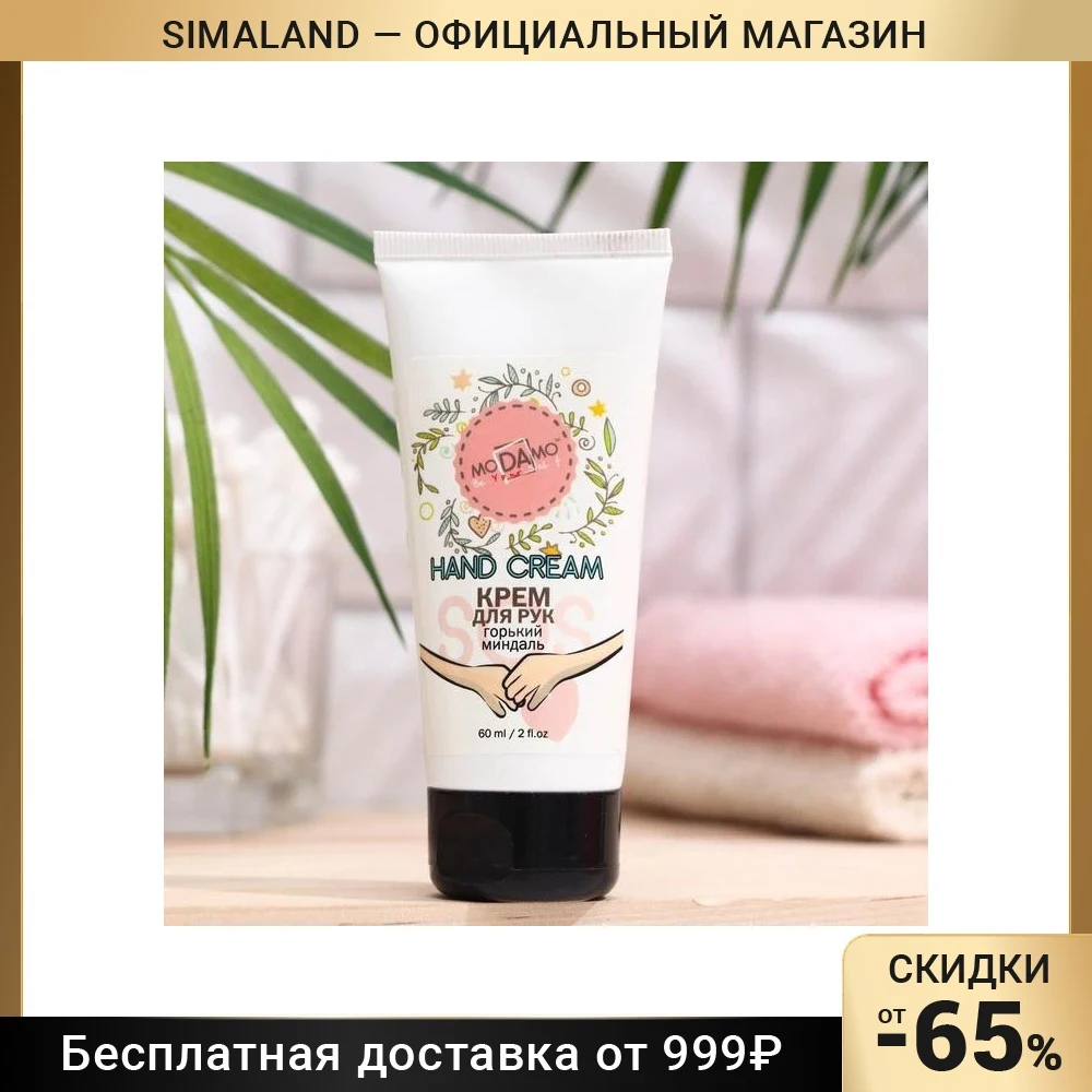 Крем для рук Hand Cream SOS Горький Миндаль, ТМ moDAmo 60мл 7860326
