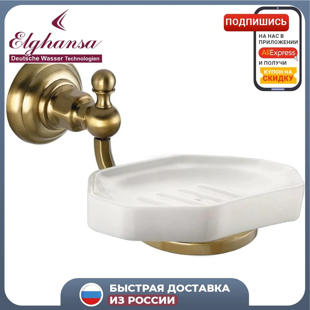 Мыльница для ванной с держателем, керамика ELGHANSA PRK-451-Bronze бронза