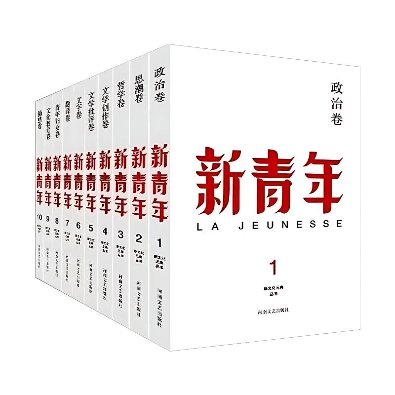10 книг, новые молодежные книги, издание к 100-летию Chen Duxiu, новый молодежный журнал, книги для чтения для молодежи и взрослых Libros