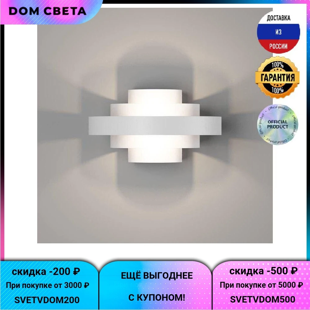 Настенный светодиодный светильник DesignLed GW Viana GW-5809-6-WH-WW 004436