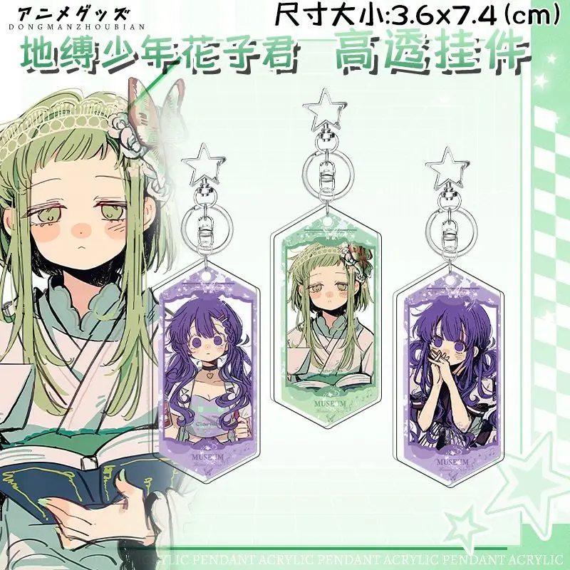 Брелок для унитаза Hanako Kun в стиле аниме Akane Aoi, акриловый брелок для ключей Nanamine Sakura, сумки, подвески, аксессуары, подарки другу на день рождения
