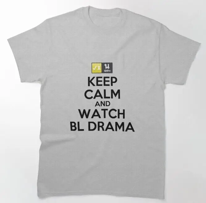 Футболка унисекс Keep Calm And Watch BL Drama Тайланд тайские фильмы Поклонники подарок