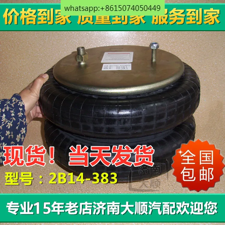 2B14-383 FAW Jiefang аксессуары для подушек безопасности для грузовиков, модифицированная подушка безопасности с виброамортизацией шасси