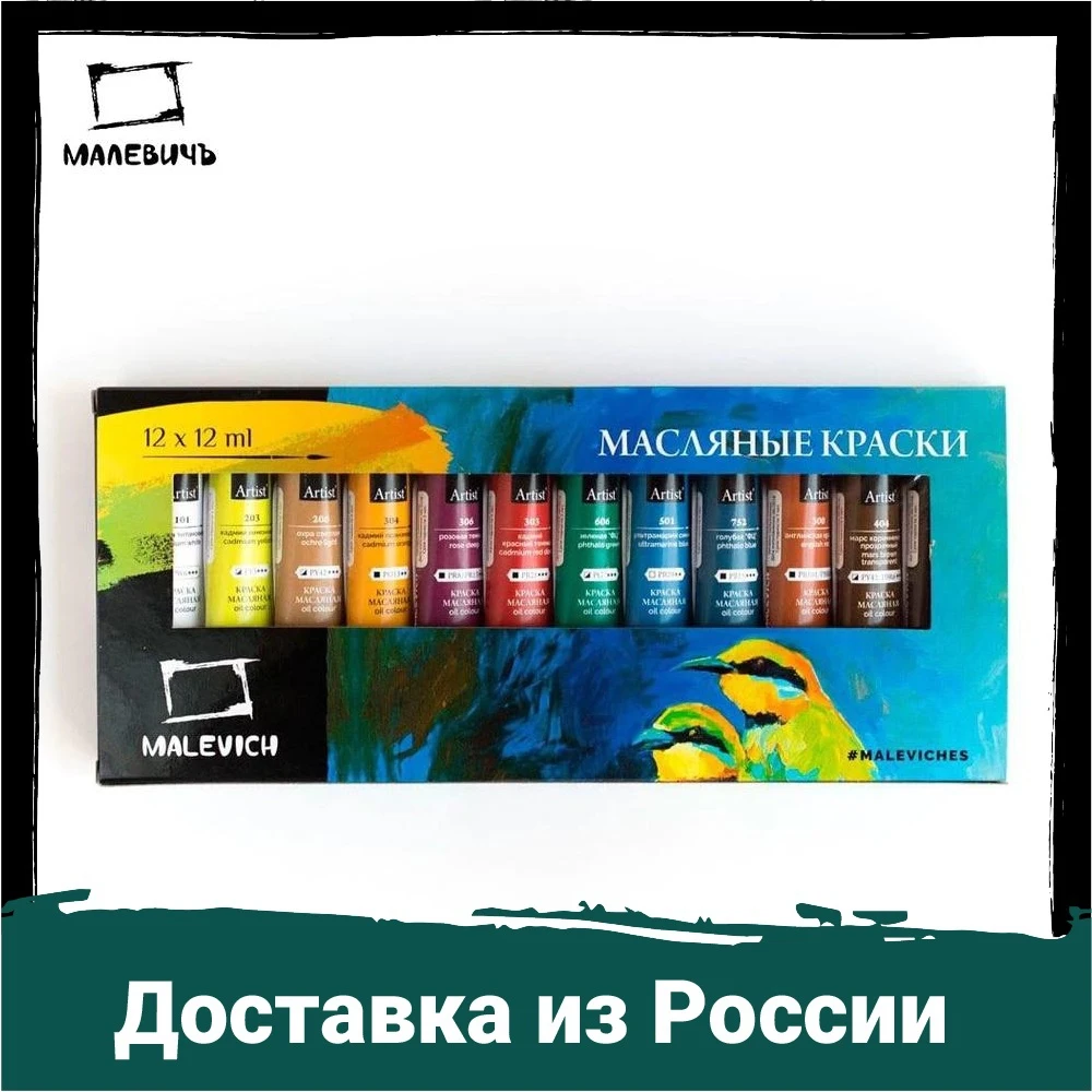 Краска масляная Малевичъ набор 12 цв. по 12 мл