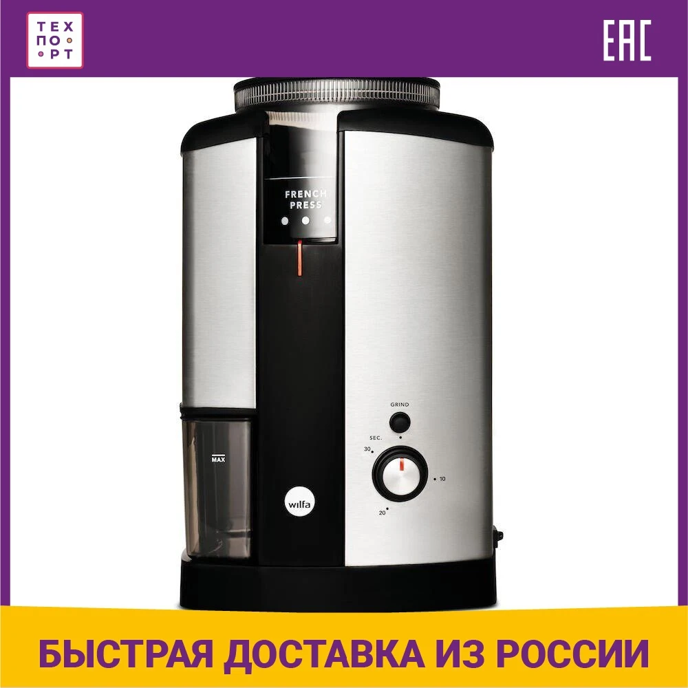 Кофемолка Wilfa WSCG-2