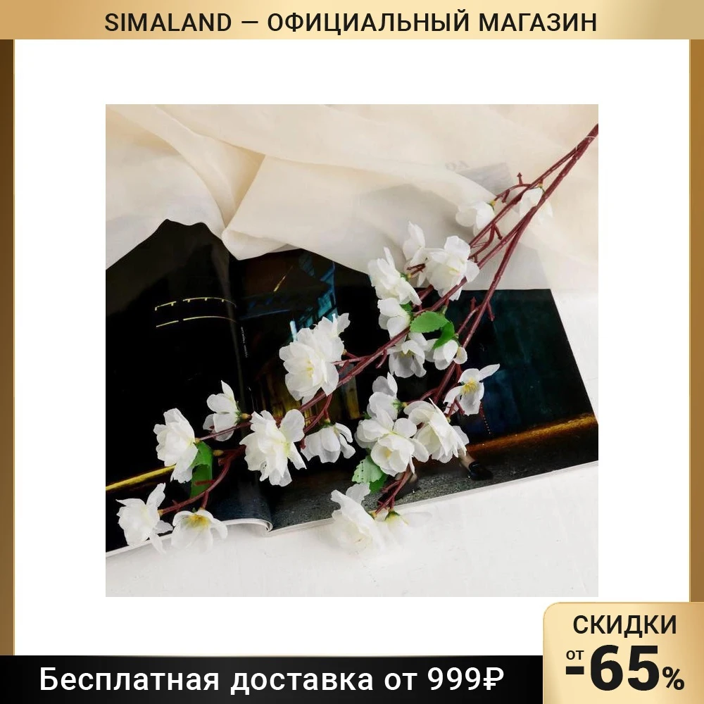 цветы искусственные сакура нежность 65 см