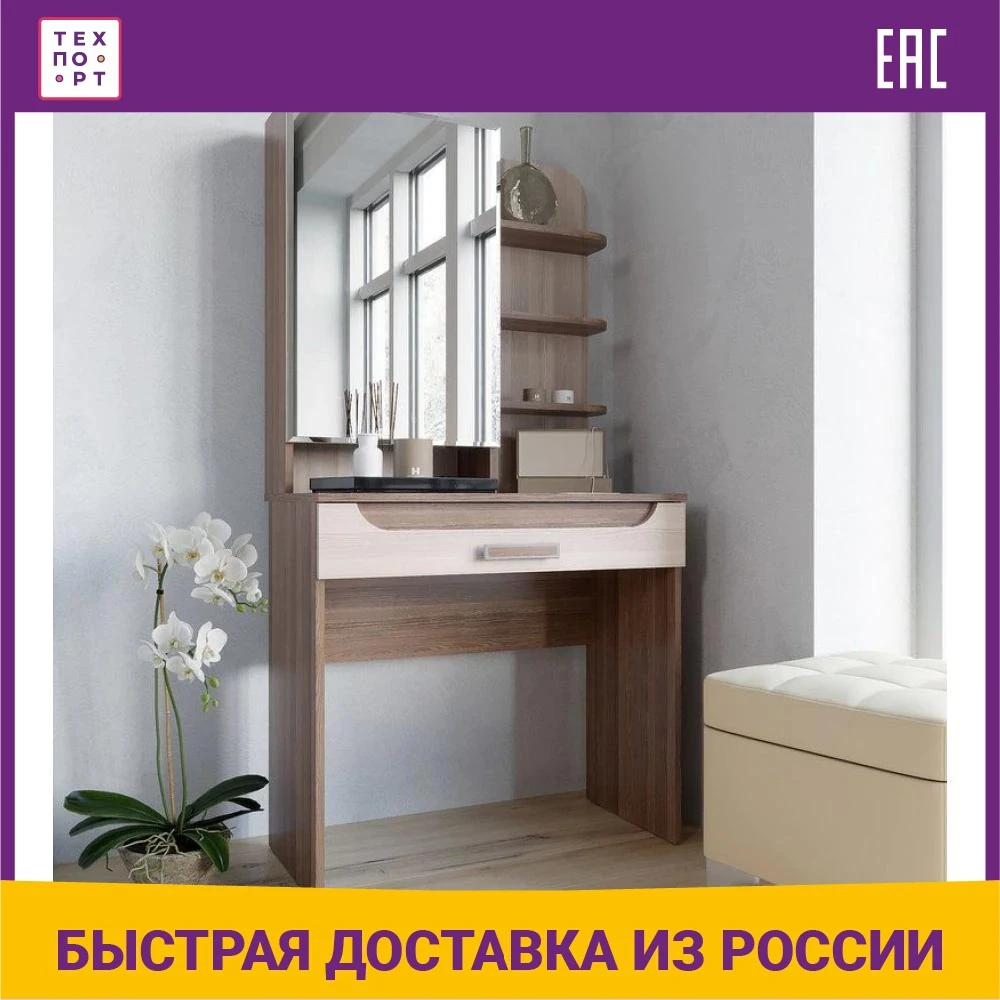 Трюмо Гранд Кволити Пальмира 4-2526 ясень темный/светлый
