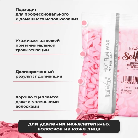 Фото Набор, Italwax, Воск горячий Selfie в гранулах, 100 г, 4 шт. №2