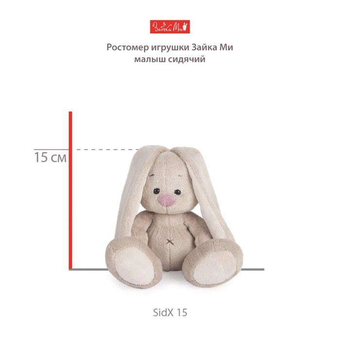Мягкая игрушка Зайка Ми в дутом шарфе, 15 см SidX-556 9416043 (art.: 3920bf8ebe77f) - 3920bf8ebe77f