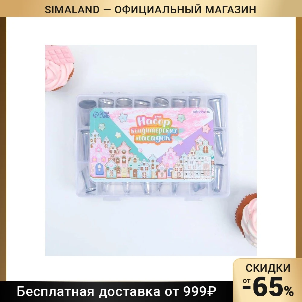 Набор кондитерских насадок 