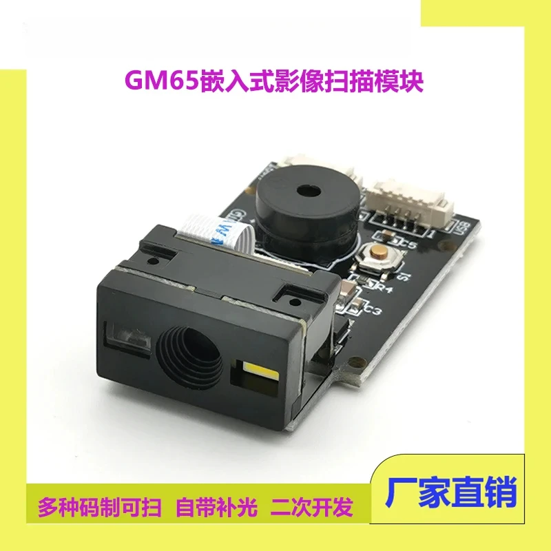 Встроенный модуль сканирования и идентификации QR-кода GM65, модуль головки считывания штрих-кода, с собственным заполняющим светом,