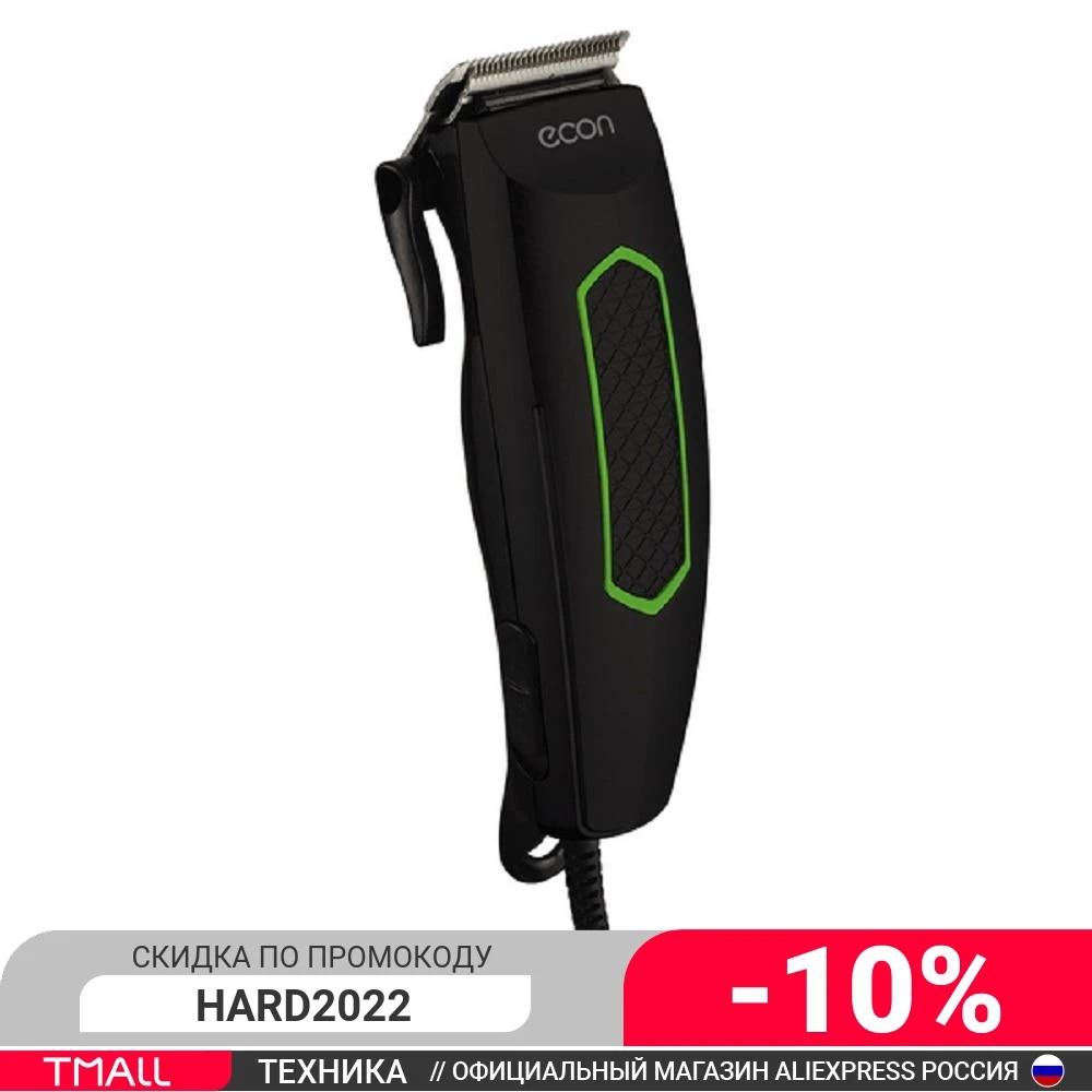 Машинка для стрижки ECON ECO-BC02AC