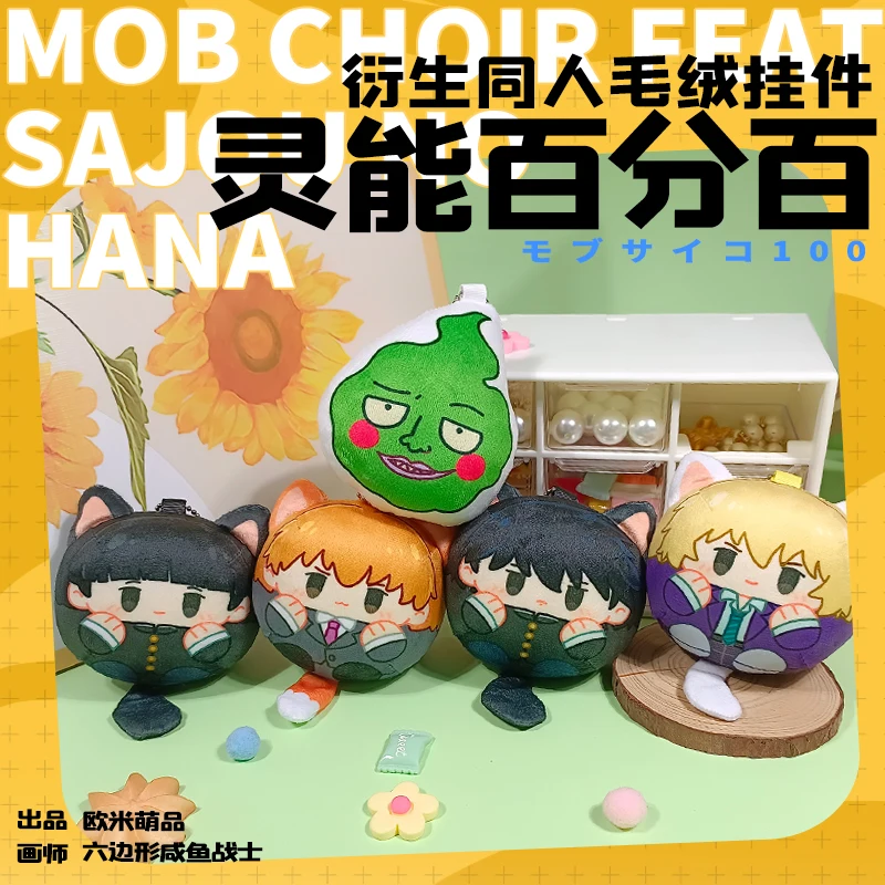 Ute мини плюшевый подвесной аниме Моб психос 100 димм Reigen arataka Kageyama Shigeo CKeychain кукла косплей сумка Подвеска