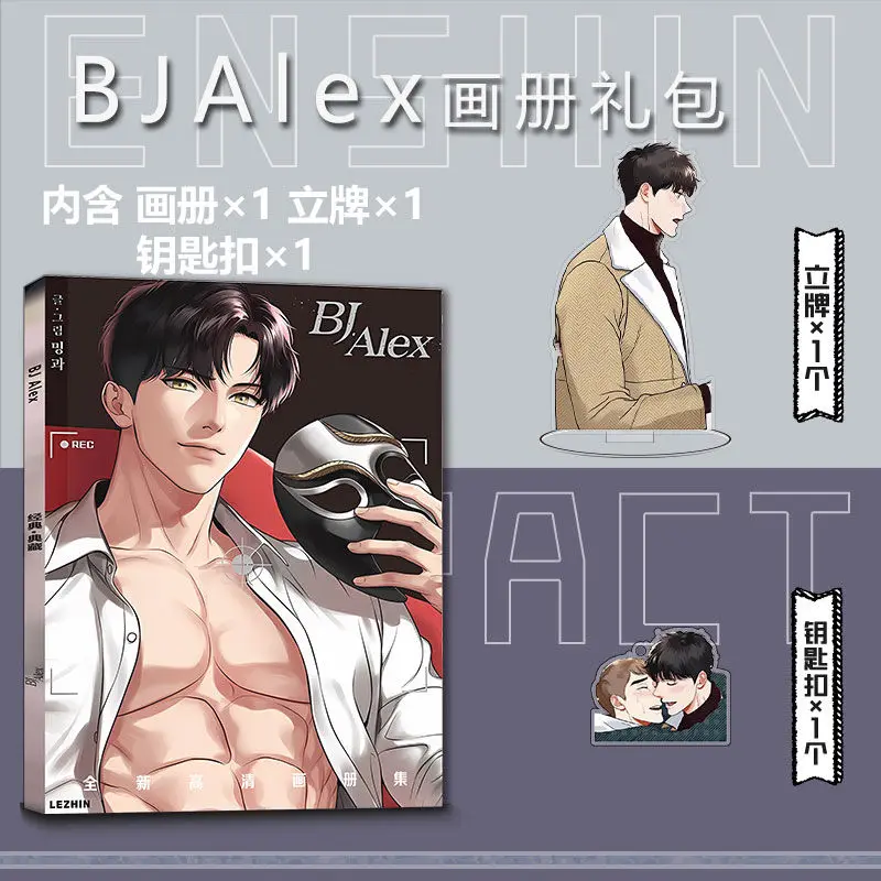Фото Корейская комиксная книга BJALEX BJ Alex, фотоальбом, карточка, наклейка, постеры, значки, брелок №2