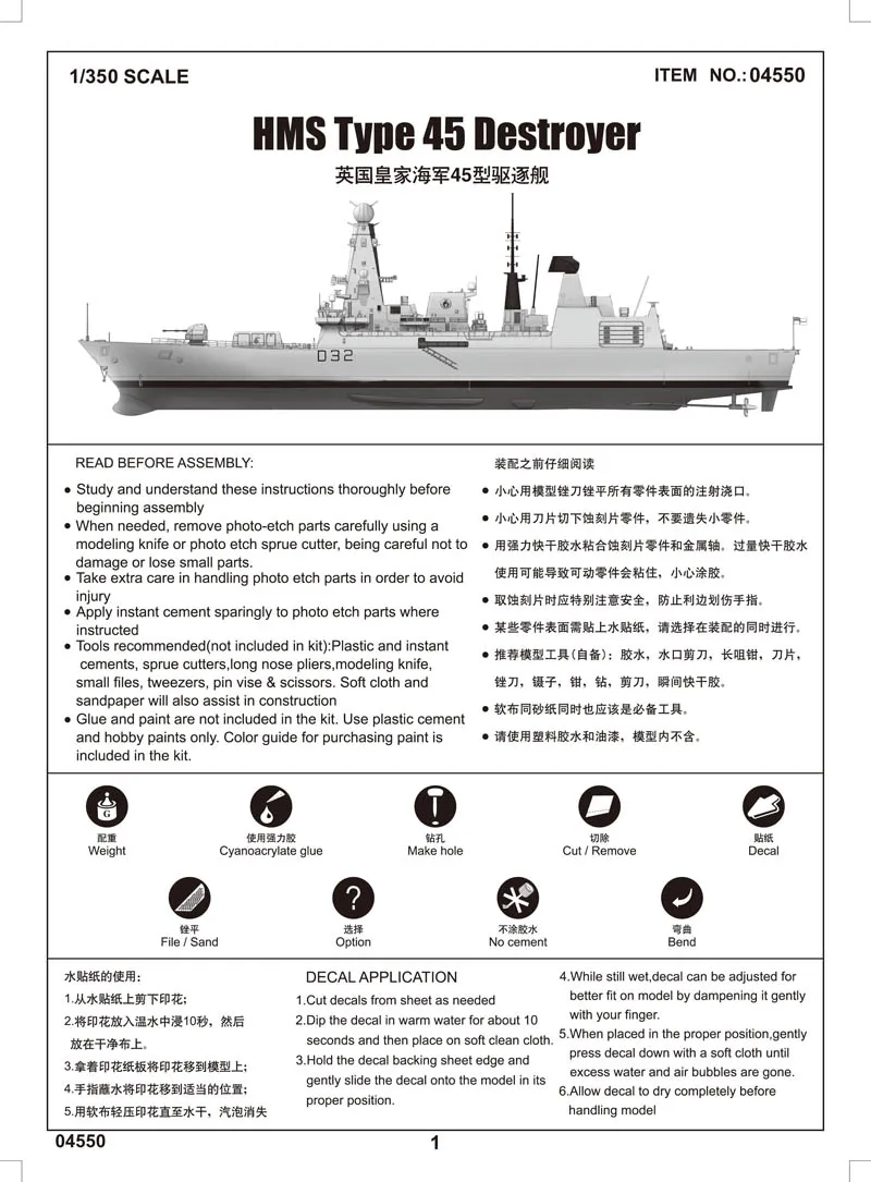 Фото Trumpeter 04550, масштаб 1/350, HMS, смелый тип 45, разрушитель, корабль ручной работы, игрушка для хобби, военная сборка, пластиковая модель, строительный комплект №4