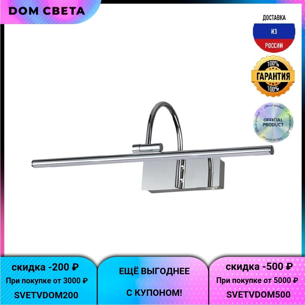 Подсветка Odeon Light Geba, 4910/8WL, для картин, модерн, хром, металл