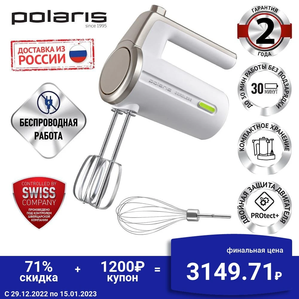 Миксер беспроводной Polaris PHM 2024 CordLess, белый