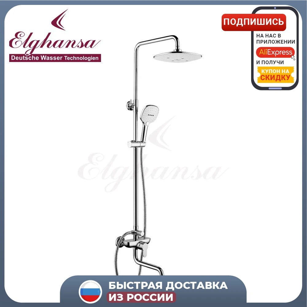 Душевая система ELGHANSA 2304483-2L (Set-25) однорычажный хром