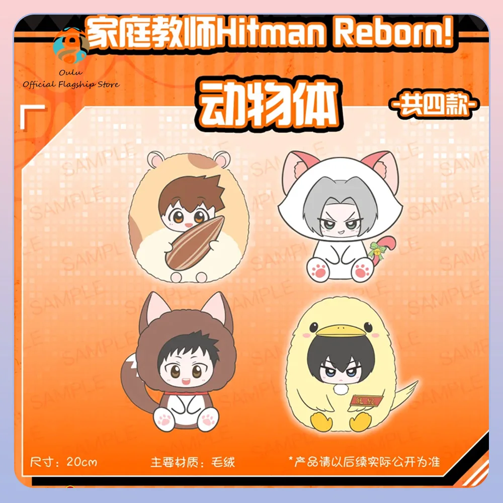 Новая подлинная Katekyo Hitman Reborn Animal Form, милая хлопковая кукла, аниме, товары, украшение, подарок, игрушка, модные фигурки, милые куклы