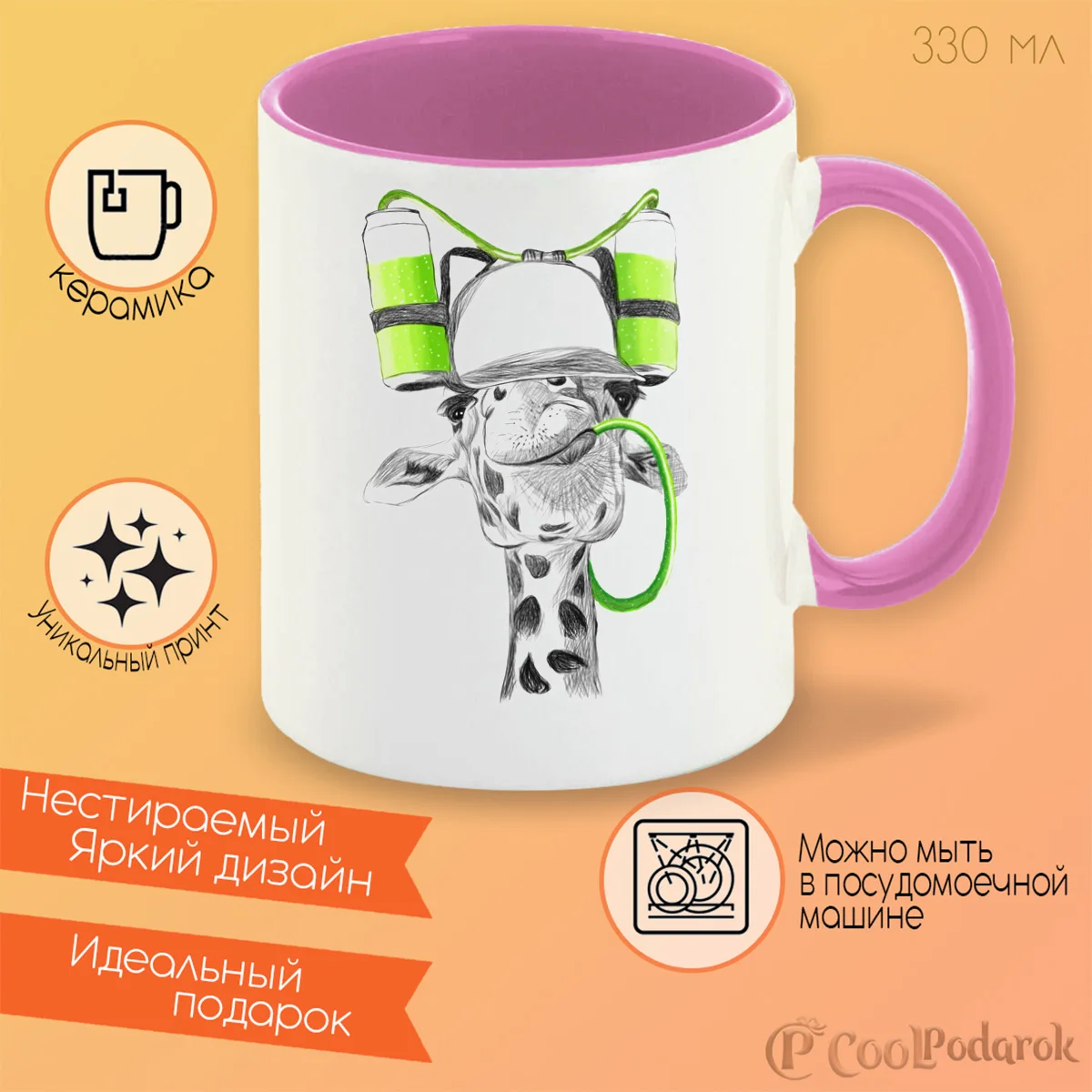 Кружка CoolPodarok Животные Жираф с трубкой