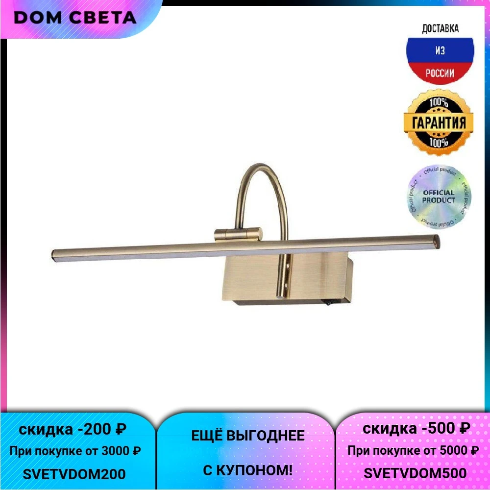 Подсветка Odeon Light Geba, 4911/8WL, для картин, модерн, бронза, металл