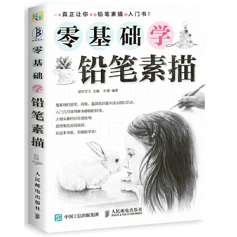 Zero Basic Карандаш Эскиз Книга Рисование Живопись Учебные пособия Геометрия Рисунок Альбом для эскизов для начинающих