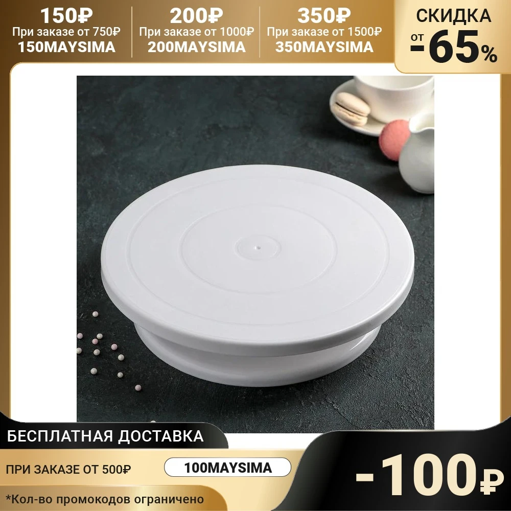 Подставка для торта вращающаяся Доляна, 28×7 см