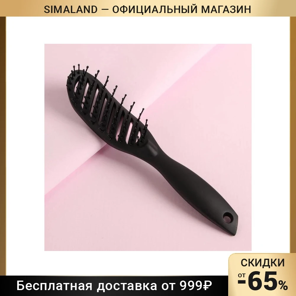 Расчёска массажная, вентилируемая, цвет чёрный
