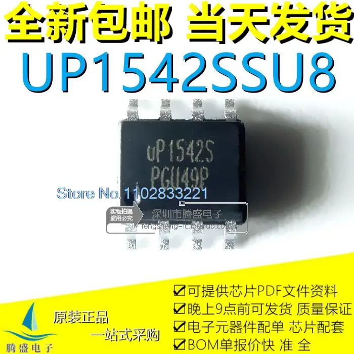 (5 шт./лот) UP1542S UP1542SSU8 SOP-8 MOS