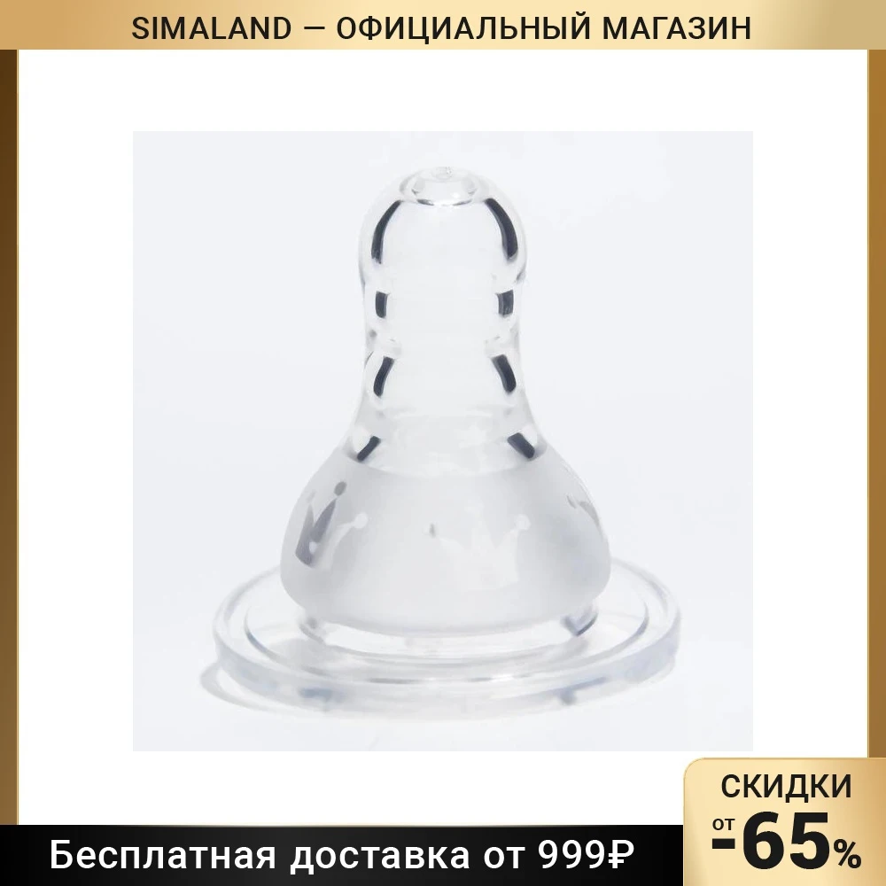 Соска силиконовая, антиколиковая, от 3 мес., средний поток, фасовка 20 шт   5503369