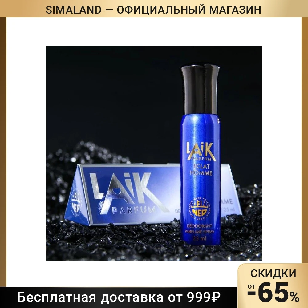 Дезодорант мужской LAIK ECLAT HOMME, 25 мл 7795208