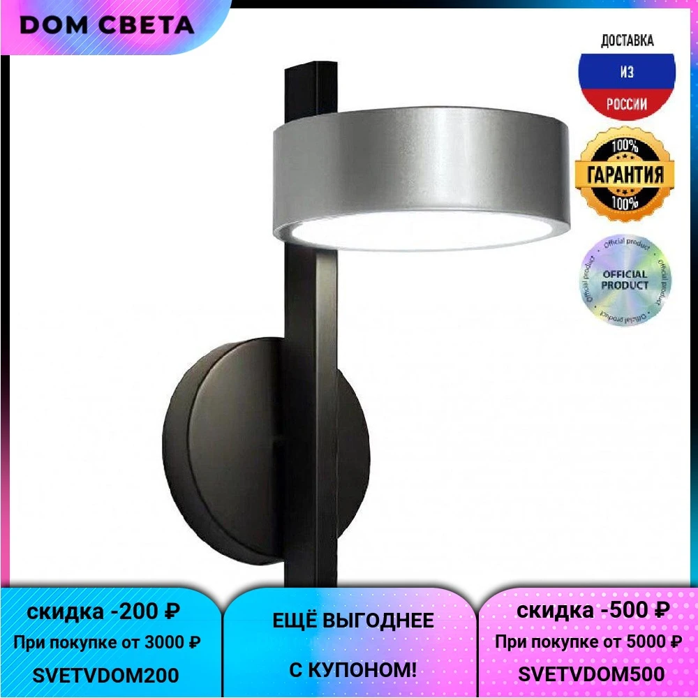 Бра Kink Light Рапис 07647-1A, 16(4000K), IP20, чёрный