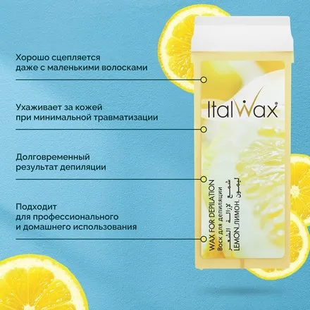 Фото Italwax, Воск в картридже Лимон, 4 шт. №5