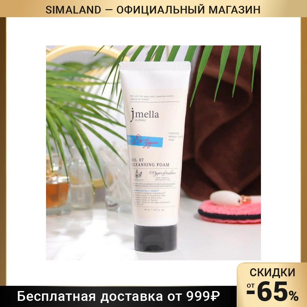 Пенка для умывания Jmella 