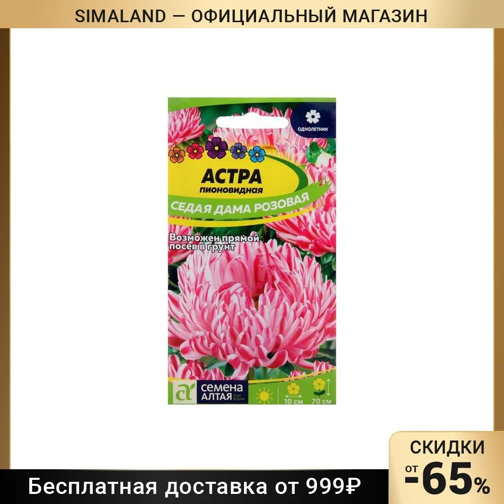 Семена цветов Астра Седая Дама, розовая, Сем. Алт, ц/п, 0.2 г 7349687