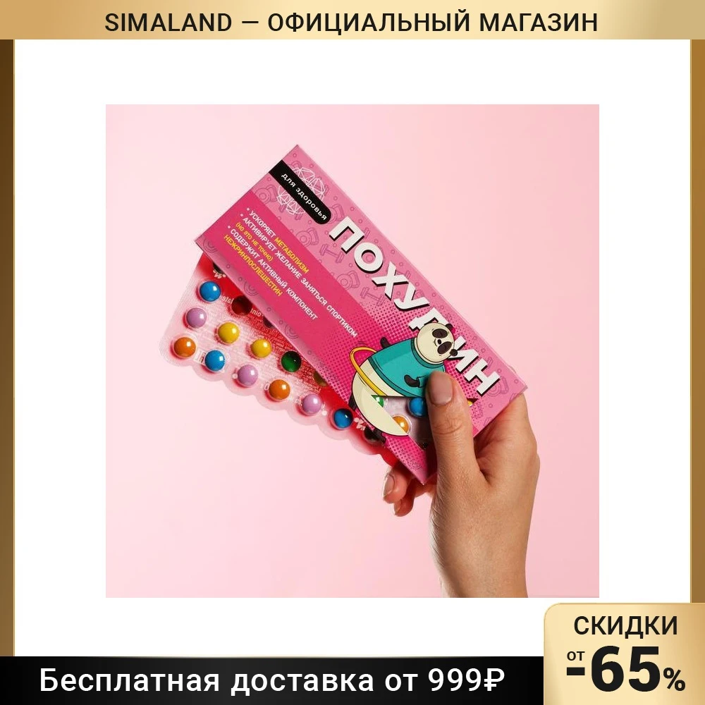 Драже «Похудин» шоколадное, 20 г