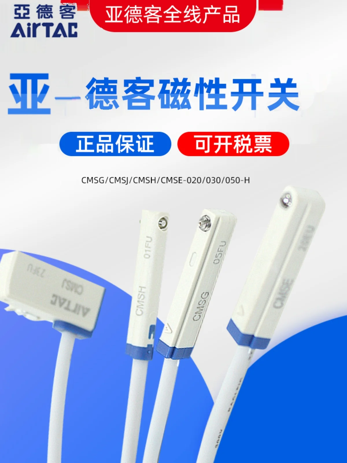 Магнитный переключатель CMSG/CMSJ/CMSH/CMSE-020/030/050-H для цилиндра AIRTAC