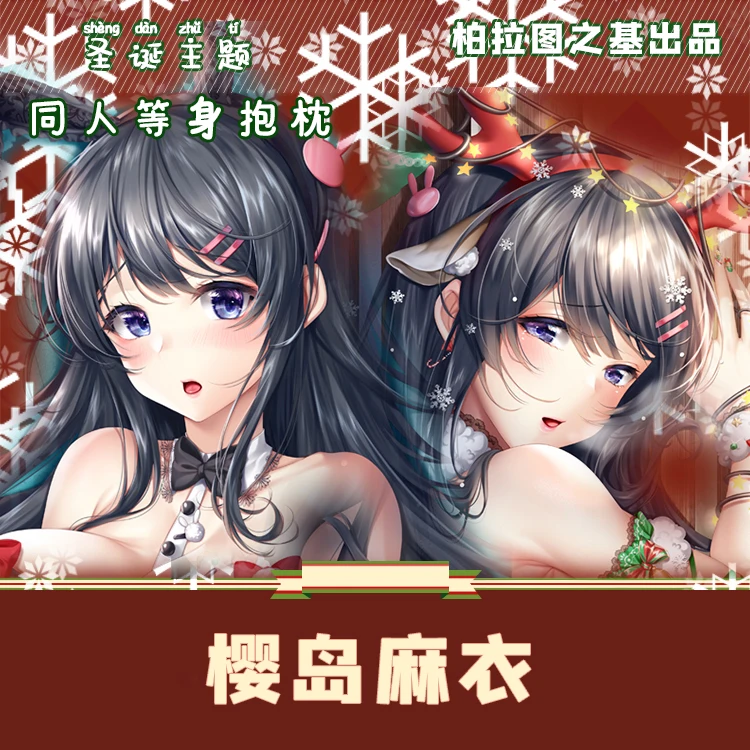 Косплей Dakimakura аниме Sakurajima Mai наволочка двусторонний принт обнимающая подушка для тела чехол дропшиппинг